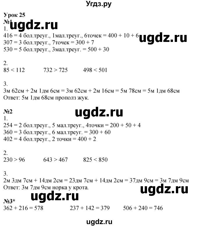 ГДЗ (Решебник 2023) по математике 2 класс (рабочая тетрадь Учусь Учиться) Петерсон Л.Г. / часть 1. страница / 45