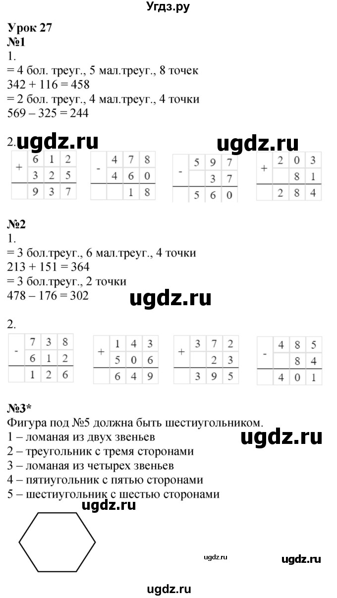 ГДЗ (Решебник 2023) по математике 2 класс (рабочая тетрадь Учусь Учиться) Петерсон Л.Г. / часть 1. страница / 47