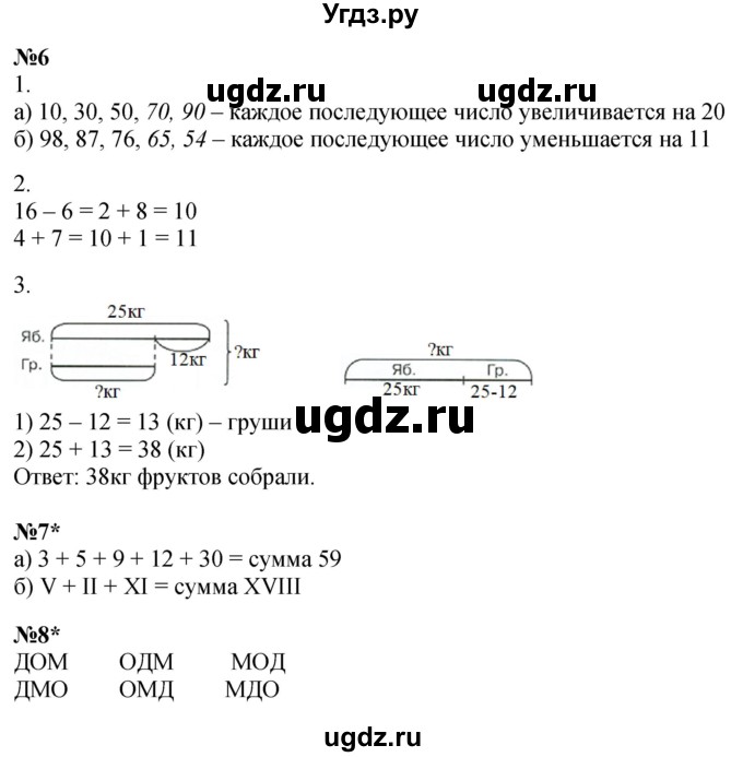 ГДЗ (Решебник 2023) по математике 2 класс (рабочая тетрадь Учусь Учиться) Петерсон Л.Г. / часть 1. страница / 5