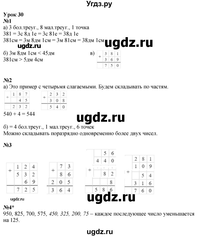 ГДЗ (Решебник 2023) по математике 2 класс (рабочая тетрадь Учусь Учиться) Петерсон Л.Г. / часть 1. страница / 50
