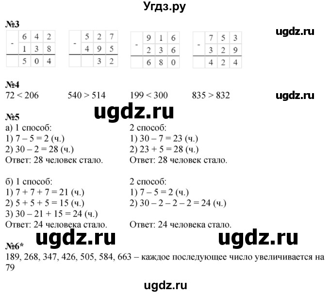 ГДЗ (Решебник 2023) по математике 2 класс (рабочая тетрадь Учусь Учиться) Петерсон Л.Г. / часть 1. страница / 53