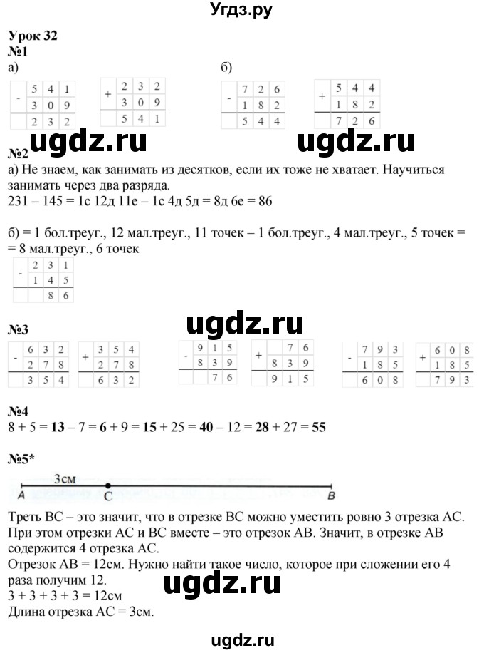 ГДЗ (Решебник 2023) по математике 2 класс (рабочая тетрадь Учусь Учиться) Петерсон Л.Г. / часть 1. страница / 54