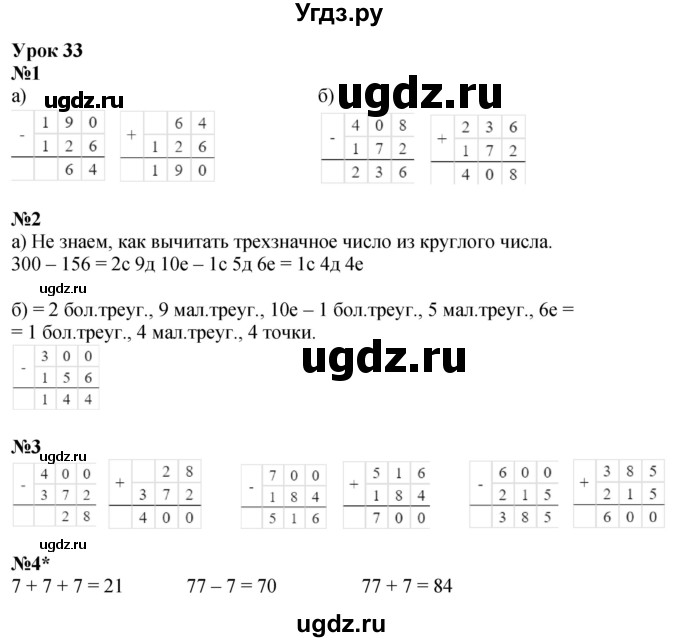 ГДЗ (Решебник 2023) по математике 2 класс (рабочая тетрадь Учусь Учиться) Петерсон Л.Г. / часть 1. страница / 57