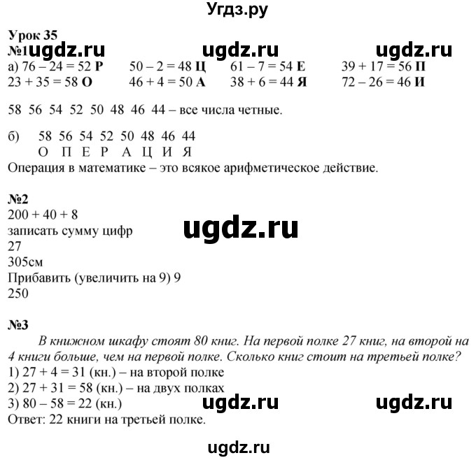 ГДЗ (Решебник 2023) по математике 2 класс (рабочая тетрадь Учусь Учиться) Петерсон Л.Г. / часть 1. страница / 59