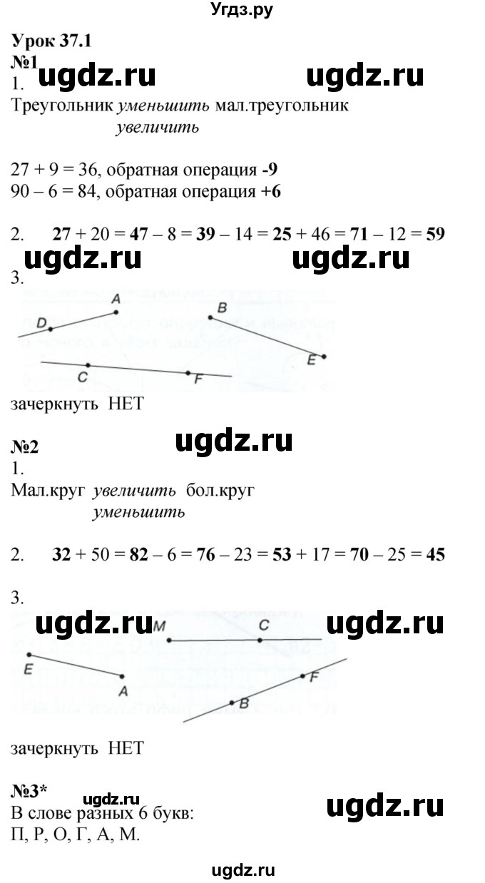 ГДЗ (Решебник 2023) по математике 2 класс (рабочая тетрадь Учусь Учиться) Петерсон Л.Г. / часть 1. страница / 62