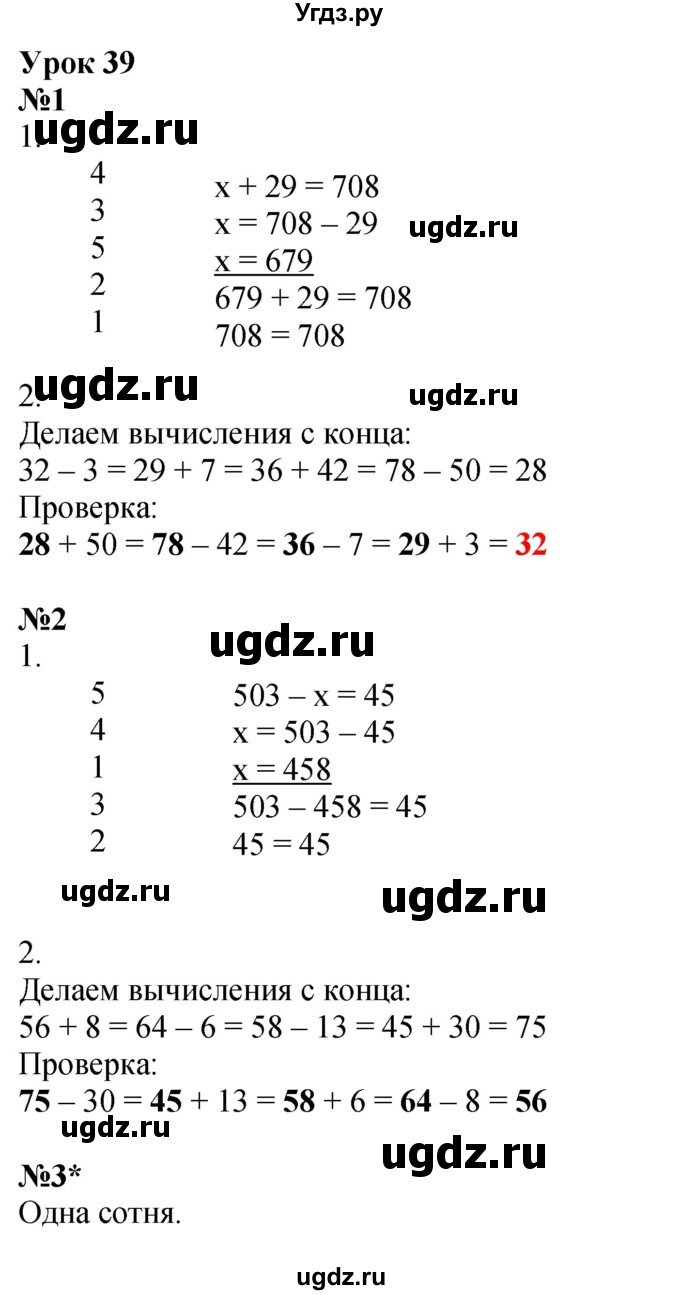 ГДЗ (Решебник 2023) по математике 2 класс (рабочая тетрадь Учусь Учиться) Петерсон Л.Г. / часть 1. страница / 64