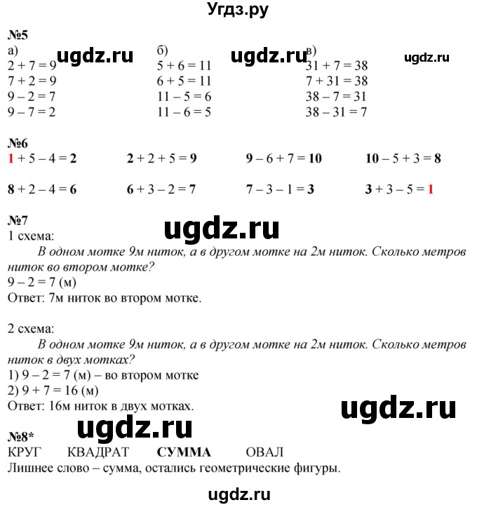 ГДЗ (Решебник 2023) по математике 2 класс (рабочая тетрадь Учусь Учиться) Петерсон Л.Г. / часть 1. страница / 7