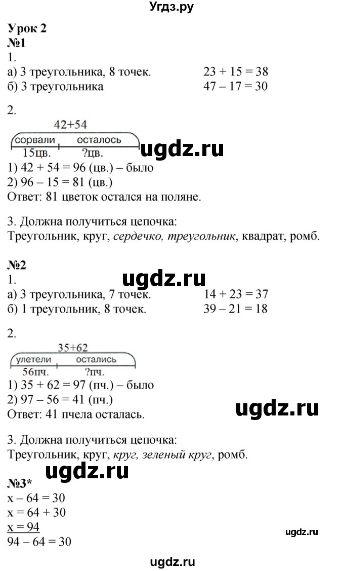 ГДЗ (Решебник 2023) по математике 2 класс (рабочая тетрадь Учусь Учиться) Петерсон Л.Г. / часть 1. страница / 8