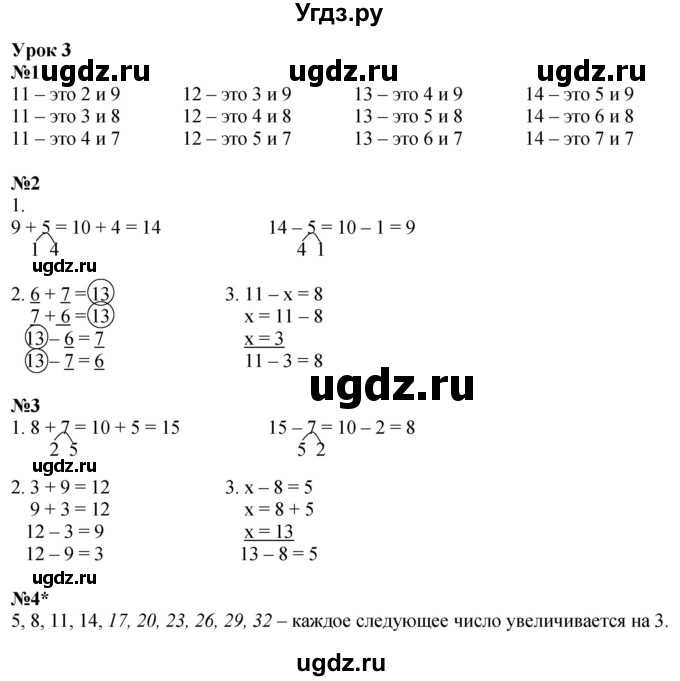 ГДЗ (Решебник 2023) по математике 2 класс (рабочая тетрадь Учусь Учиться) Петерсон Л.Г. / часть 1. страница / 9