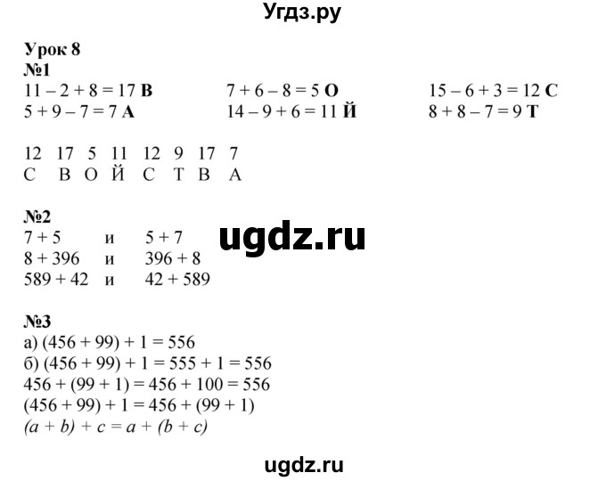 ГДЗ (Решебник 2023) по математике 2 класс (рабочая тетрадь Учусь Учиться) Петерсон Л.Г. / часть 2. страница / 14