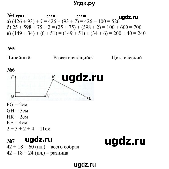 ГДЗ (Решебник 2023) по математике 2 класс (рабочая тетрадь Учусь Учиться) Петерсон Л.Г. / часть 2. страница / 15