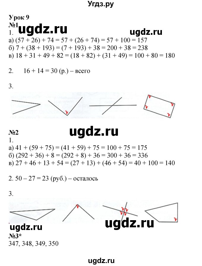 ГДЗ (Решебник 2023) по математике 2 класс (рабочая тетрадь Учусь Учиться) Петерсон Л.Г. / часть 2. страница / 16