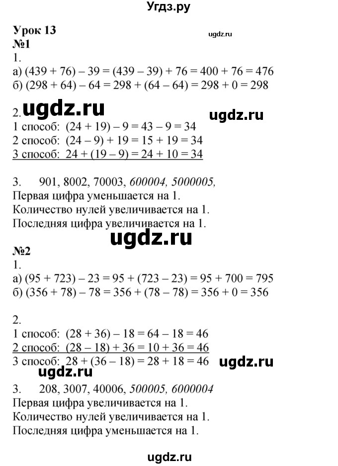 ГДЗ (Решебник 2023) по математике 2 класс (рабочая тетрадь Учусь Учиться) Петерсон Л.Г. / часть 2. страница / 21