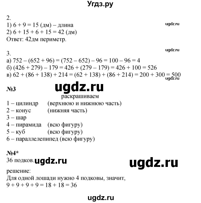 ГДЗ (Решебник 2023) по математике 2 класс (рабочая тетрадь Учусь Учиться) Петерсон Л.Г. / часть 2. страница / 25