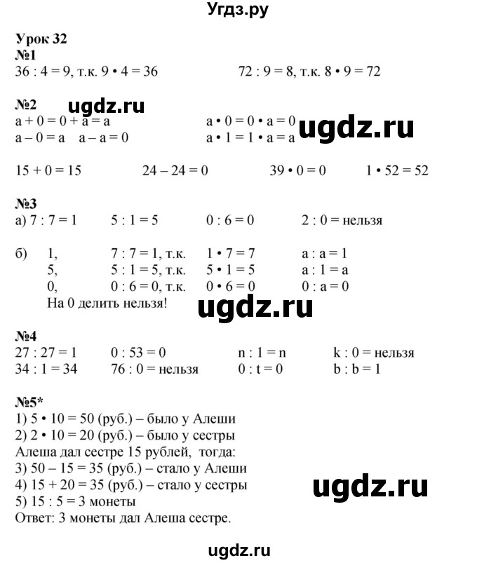 ГДЗ (Решебник 2023) по математике 2 класс (рабочая тетрадь Учусь Учиться) Петерсон Л.Г. / часть 2. страница / 48