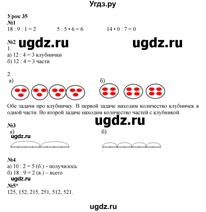 ГДЗ (Решебник 2023) по математике 2 класс (рабочая тетрадь Учусь Учиться) Петерсон Л.Г. / часть 2. страница / 52