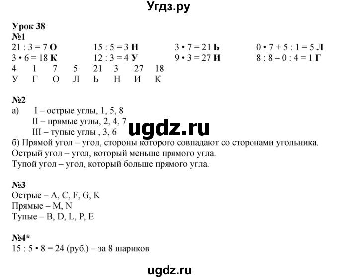 ГДЗ (Решебник 2023) по математике 2 класс (рабочая тетрадь Учусь Учиться) Петерсон Л.Г. / часть 2. страница / 55