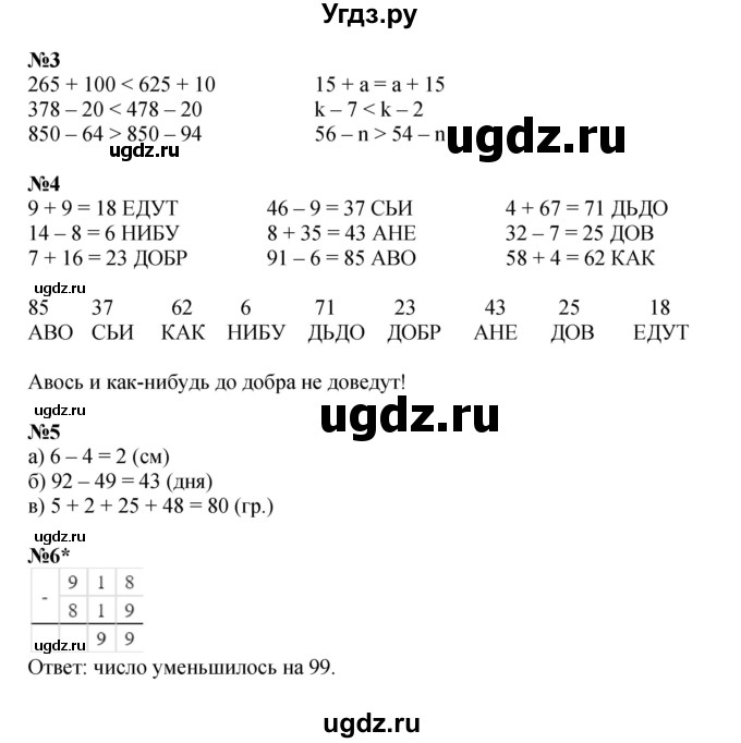 ГДЗ (Решебник 2023) по математике 2 класс (рабочая тетрадь Учусь Учиться) Петерсон Л.Г. / часть 2. страница / 6