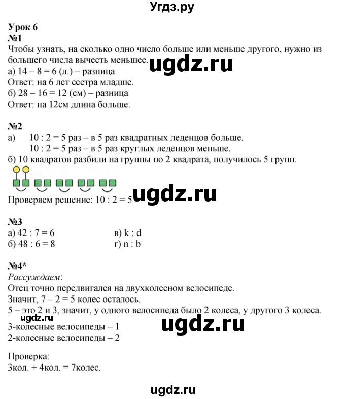 ГДЗ (Решебник 2023) по математике 2 класс (рабочая тетрадь Учусь Учиться) Петерсон Л.Г. / часть 3. страница / 10
