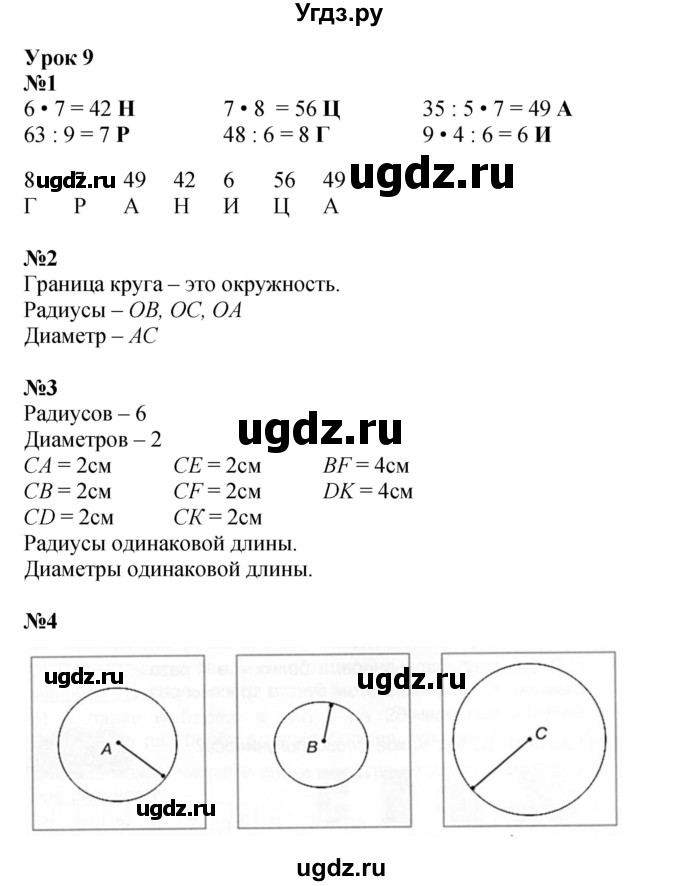 ГДЗ (Решебник 2023) по математике 2 класс (рабочая тетрадь Учусь Учиться) Петерсон Л.Г. / часть 3. страница / 13