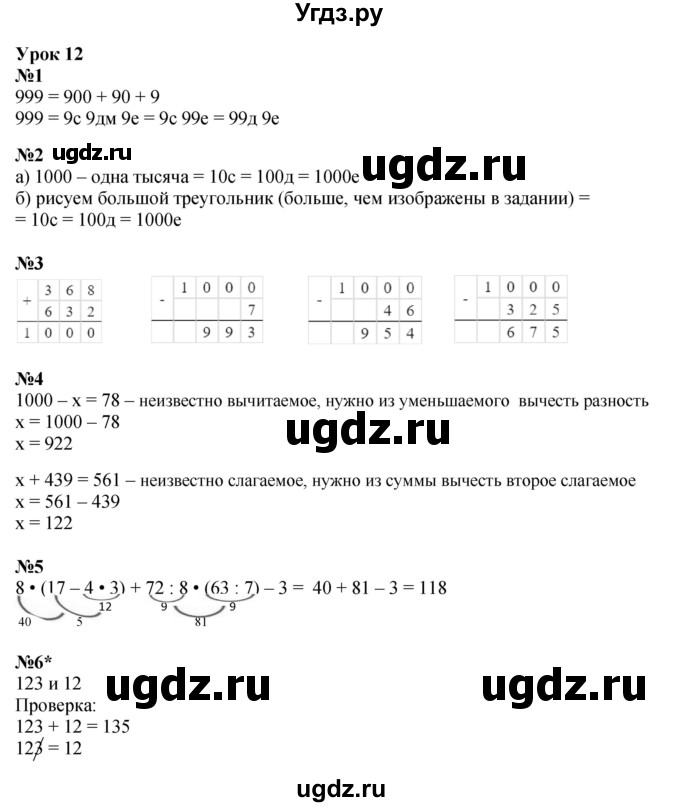 ГДЗ (Решебник 2023) по математике 2 класс (рабочая тетрадь Учусь Учиться) Петерсон Л.Г. / часть 3. страница / 18