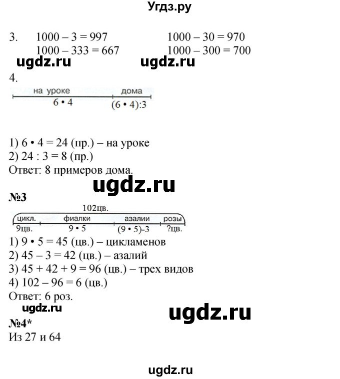ГДЗ (Решебник 2023) по математике 2 класс (рабочая тетрадь Учусь Учиться) Петерсон Л.Г. / часть 3. страница / 20