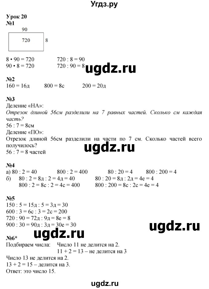 ГДЗ (Решебник 2023) по математике 2 класс (рабочая тетрадь Учусь Учиться) Петерсон Л.Г. / часть 3. страница / 29