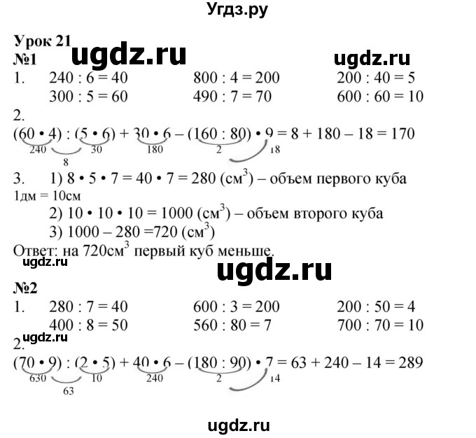 ГДЗ (Решебник 2023) по математике 2 класс (рабочая тетрадь Учусь Учиться) Петерсон Л.Г. / часть 3. страница / 30