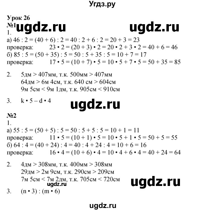 ГДЗ (Решебник 2023) по математике 2 класс (рабочая тетрадь Учусь Учиться) Петерсон Л.Г. / часть 3. страница / 38