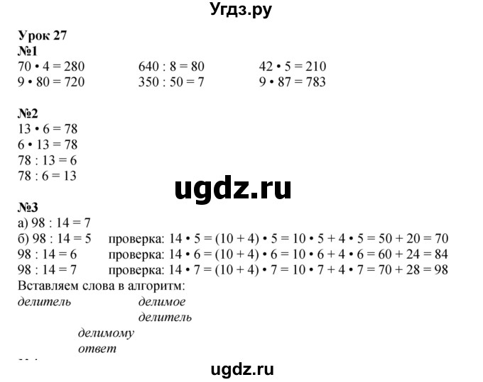 ГДЗ (Решебник 2023) по математике 2 класс (рабочая тетрадь Учусь Учиться) Петерсон Л.Г. / часть 3. страница / 39