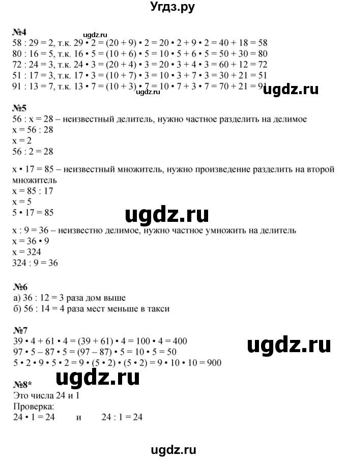 ГДЗ (Решебник 2023) по математике 2 класс (рабочая тетрадь Учусь Учиться) Петерсон Л.Г. / часть 3. страница / 40
