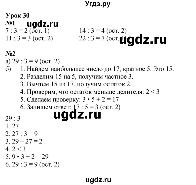 ГДЗ (Решебник 2023) по математике 2 класс (рабочая тетрадь Учусь Учиться) Петерсон Л.Г. / часть 3. страница / 44