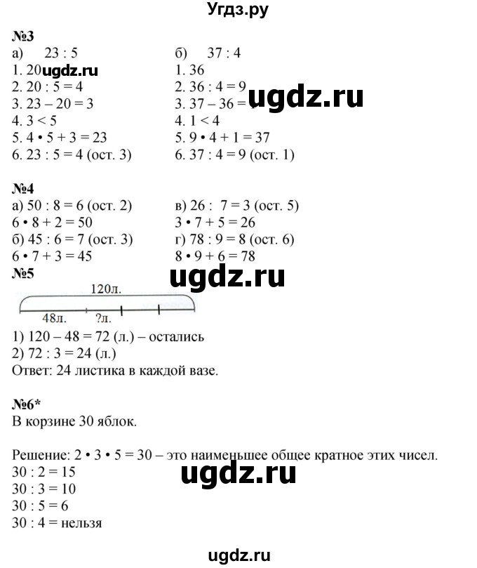 ГДЗ (Решебник 2023) по математике 2 класс (рабочая тетрадь Учусь Учиться) Петерсон Л.Г. / часть 3. страница / 45
