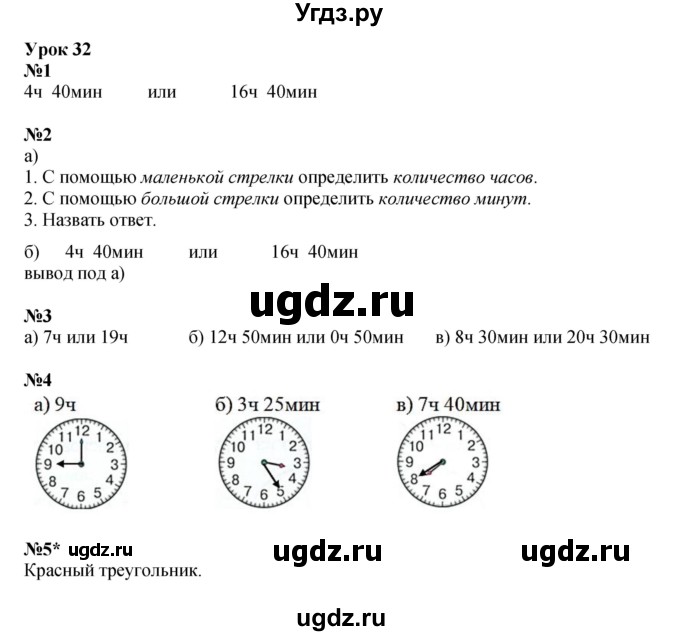 ГДЗ (Решебник 2023) по математике 2 класс (рабочая тетрадь Учусь Учиться) Петерсон Л.Г. / часть 3. страница / 48