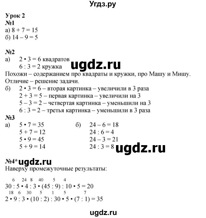 ГДЗ (Решебник 2023) по математике 2 класс (рабочая тетрадь Учусь Учиться) Петерсон Л.Г. / часть 3. страница / 5