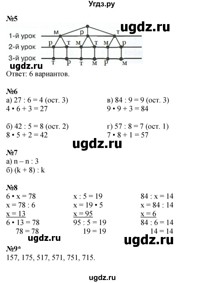 ГДЗ (Решебник 2023) по математике 2 класс (рабочая тетрадь Учусь Учиться) Петерсон Л.Г. / часть 3. страница / 51