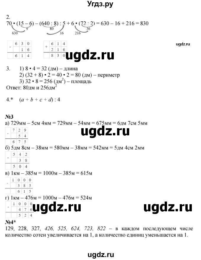 ГДЗ (Решебник 2023) по математике 2 класс (рабочая тетрадь Учусь Учиться) Петерсон Л.Г. / часть 3. страница / 53