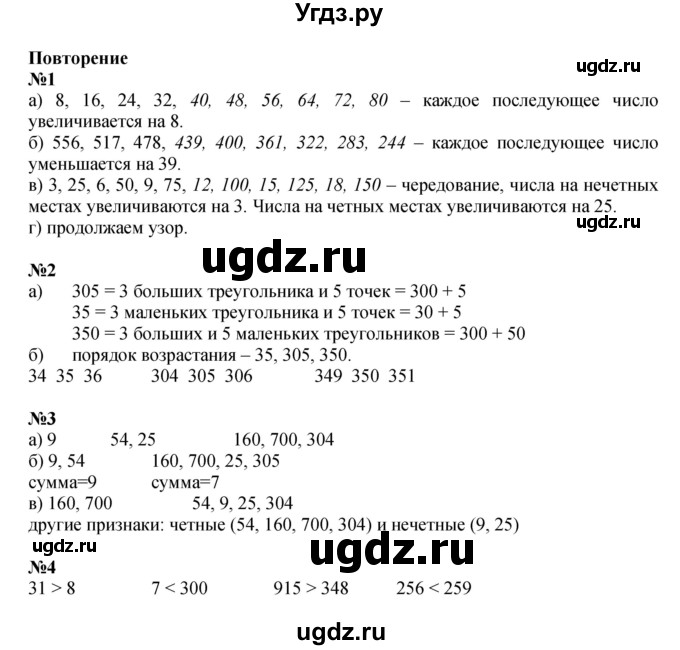 ГДЗ (Решебник 2023) по математике 2 класс (рабочая тетрадь Учусь Учиться) Петерсон Л.Г. / часть 3. страница / 54