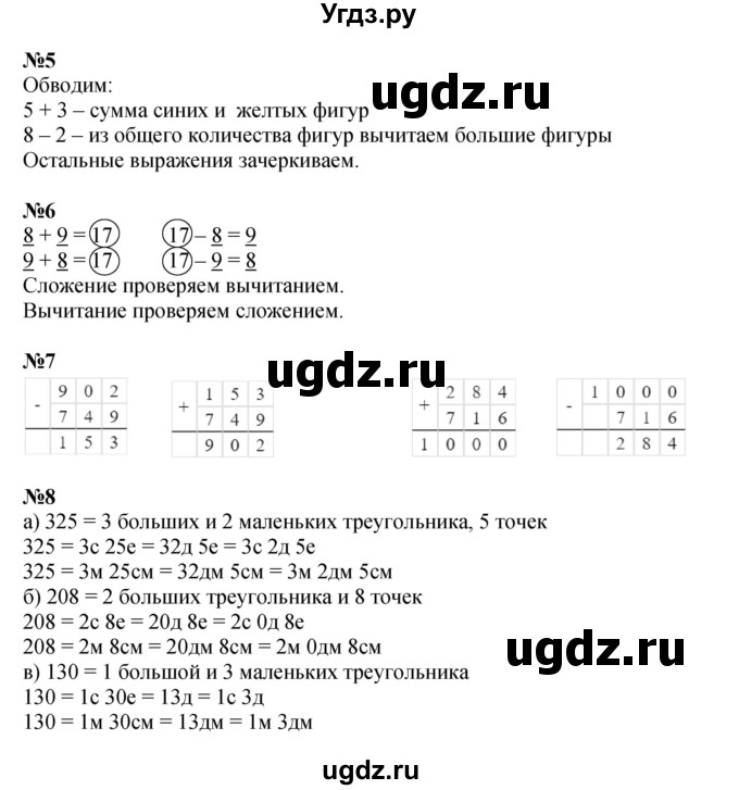 ГДЗ (Решебник 2023) по математике 2 класс (рабочая тетрадь Учусь Учиться) Петерсон Л.Г. / часть 3. страница / 55