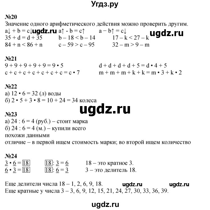 ГДЗ (Решебник 2023) по математике 2 класс (рабочая тетрадь Учусь Учиться) Петерсон Л.Г. / часть 3. страница / 59