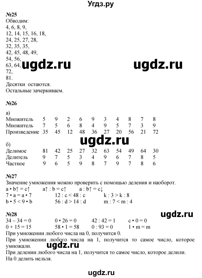 ГДЗ (Решебник 2023) по математике 2 класс (рабочая тетрадь Учусь Учиться) Петерсон Л.Г. / часть 3. страница / 60