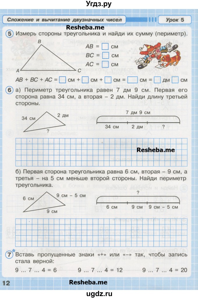 ГДЗ (Учебник) по математике 2 класс (рабочая тетрадь Учусь Учиться) Петерсон Л.Г. / часть 1. страница номер / 12