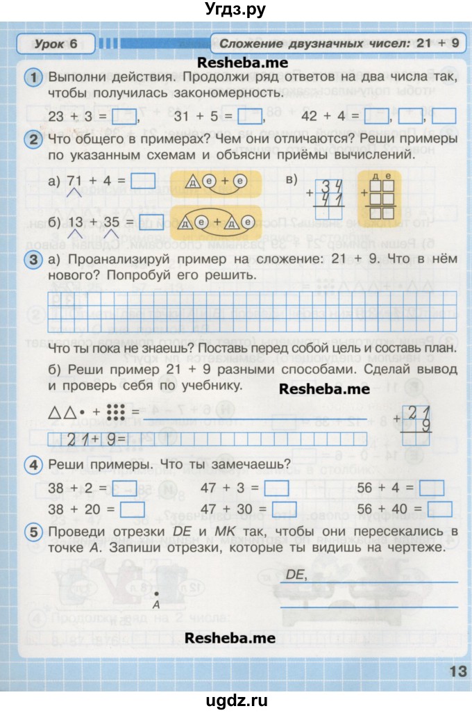 ГДЗ (Учебник) по математике 2 класс (рабочая тетрадь Учусь Учиться) Петерсон Л.Г. / часть 1. страница номер / 13