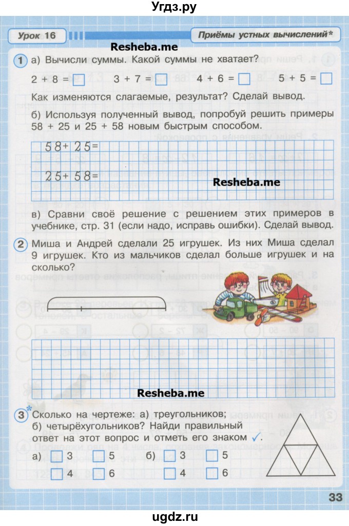 Математика петерсон рабочая тетрадь самостоятельная работа. Математика Петерсон 2 класс рабочая тетрадь. Устные вычисления 2 класс Петерсона. Приемы устных вычислений Петерсон.