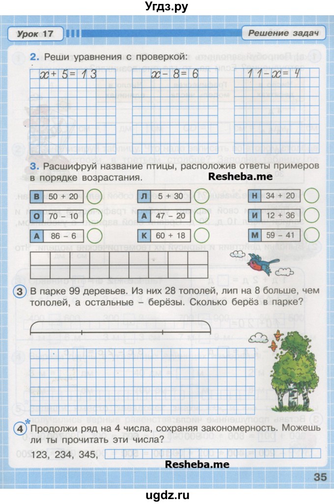 ГДЗ (Учебник) по математике 2 класс (рабочая тетрадь Учусь Учиться) Петерсон Л.Г. / часть 1. страница номер / 35