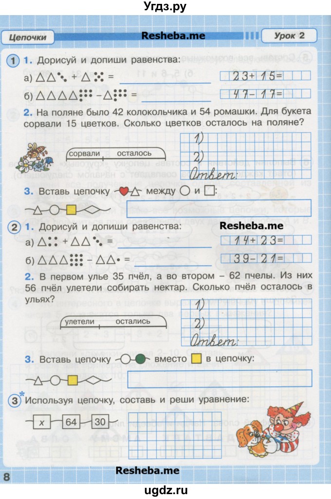 ГДЗ (Учебник) по математике 2 класс (рабочая тетрадь Учусь Учиться) Петерсон Л.Г. / часть 1. страница номер / 8