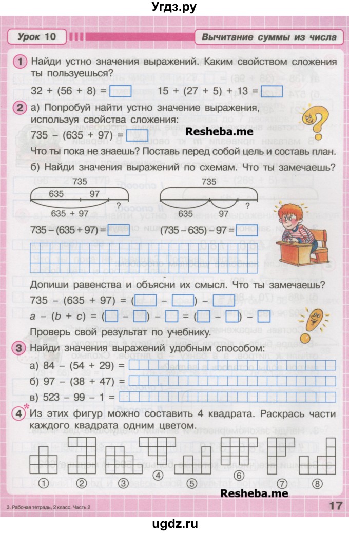 Математика рабочая тетрадь 2 класс стр 40. Вычитание по частям 2 класс Петерсон. Сложение и вычитание по частям 2 класс Петерсон. Сложение по частям 2 класс Петерсон. Петерсон 2 класс рабочая тетрадь 2 часть ответы.