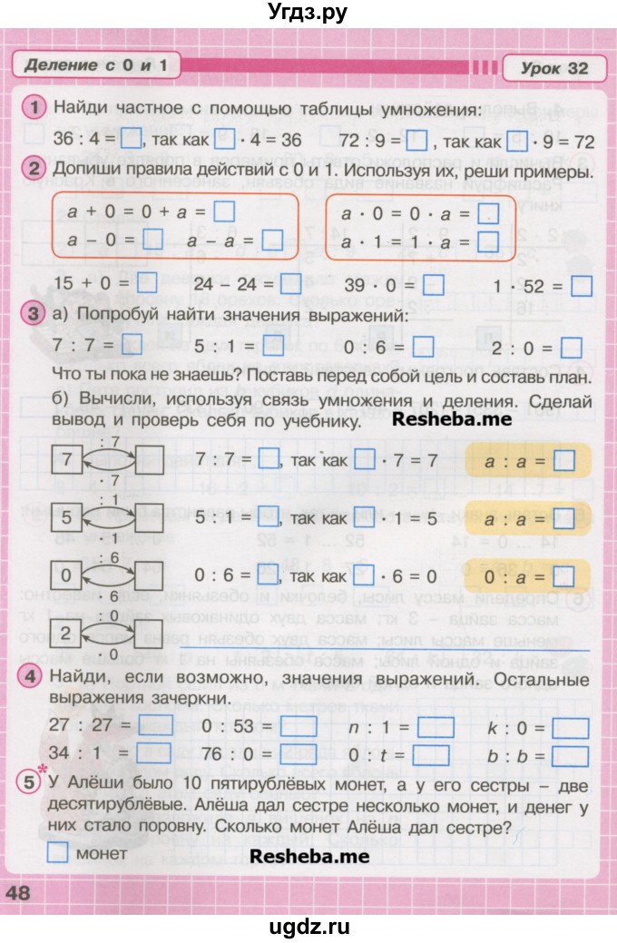 ГДЗ (Учебник) по математике 2 класс (рабочая тетрадь Учусь Учиться) Петерсон Л.Г. / часть 2. страница номер / 48