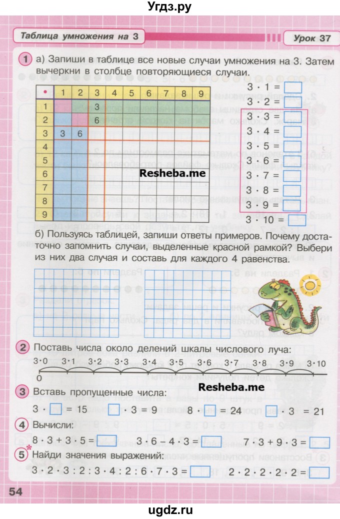 ГДЗ (Учебник) по математике 2 класс (рабочая тетрадь Учусь Учиться) Петерсон Л.Г. / часть 2. страница номер / 54