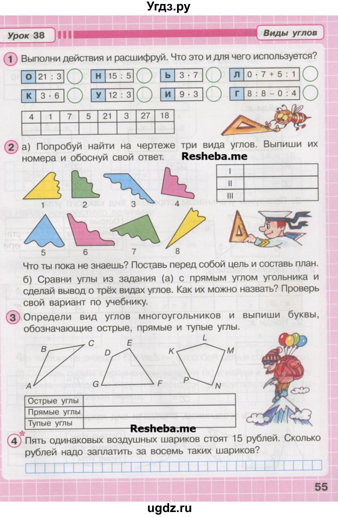 ГДЗ (Учебник) по математике 2 класс (рабочая тетрадь Учусь Учиться) Петерсон Л.Г. / часть 2. страница номер / 55